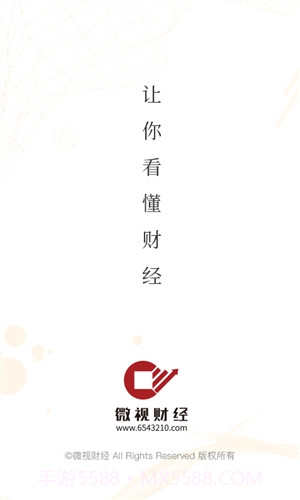 微视财经截图1