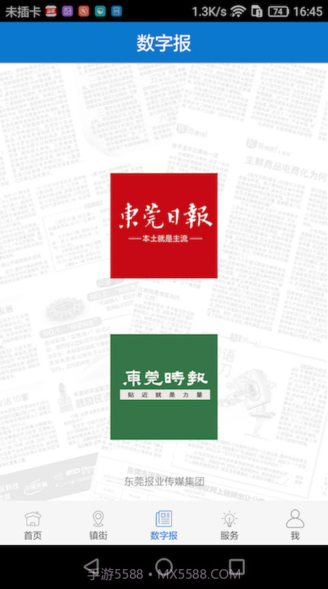 i东莞截图3 i东莞截图3