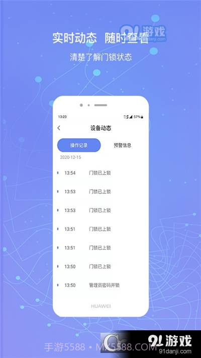 小凯智能生活(智能锁)截图2