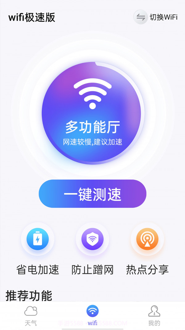 漫游wifi极速版截图2