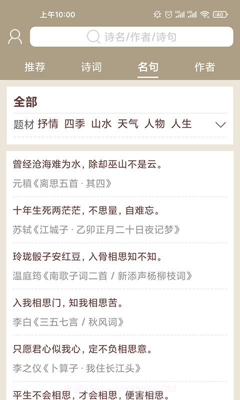 天一诗词截图4 天一诗词截图4