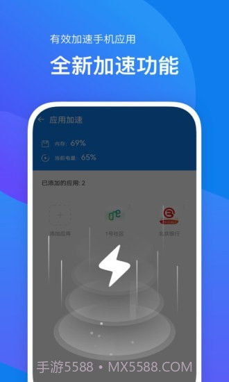 内存加速助手截图4