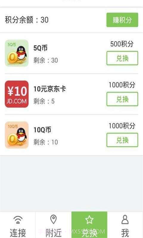 wifi赚宝截图2 wifi赚宝截图2