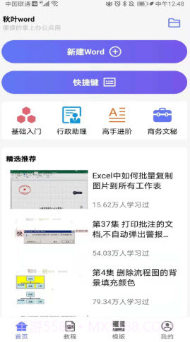 秋叶word截图1 秋叶word截图1