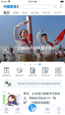 中国教育发布截图1