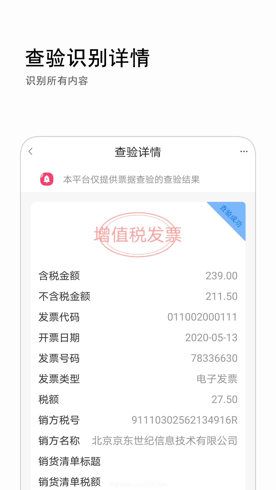 发票查询截图2