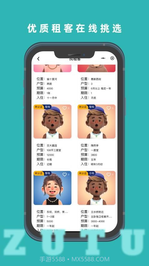 租途会员免登录截图3