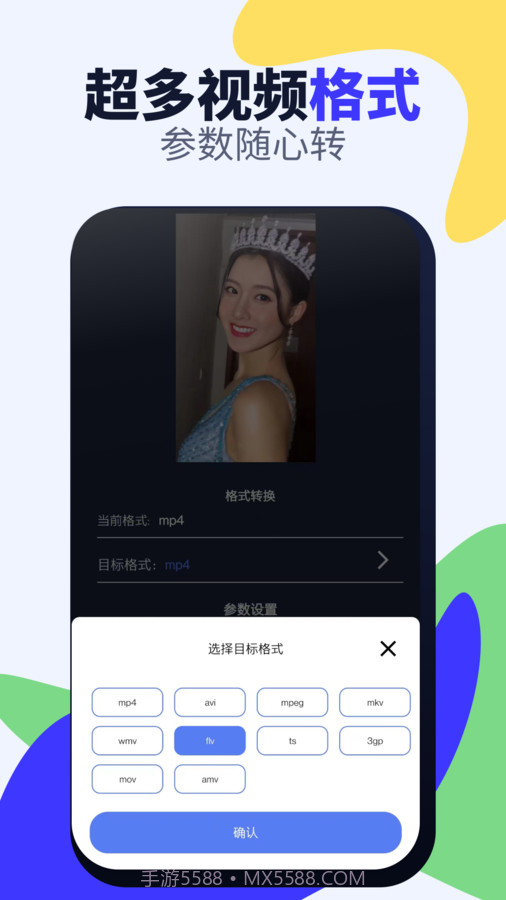 视频格式转换免费截图4
