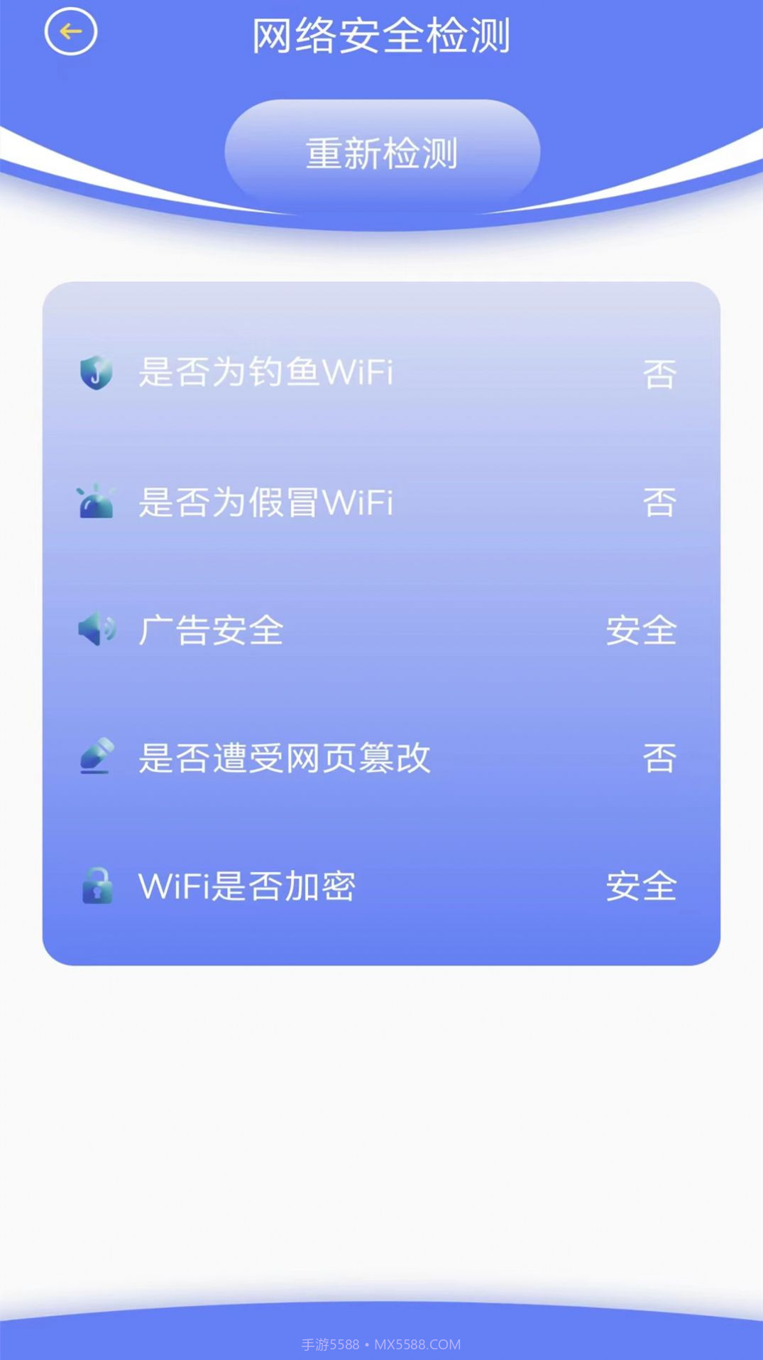 无线网络检测截图1
