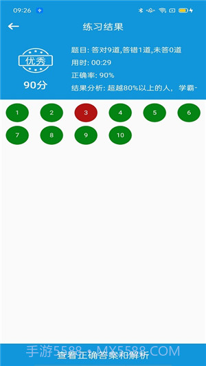 期货爱学题库截图1
