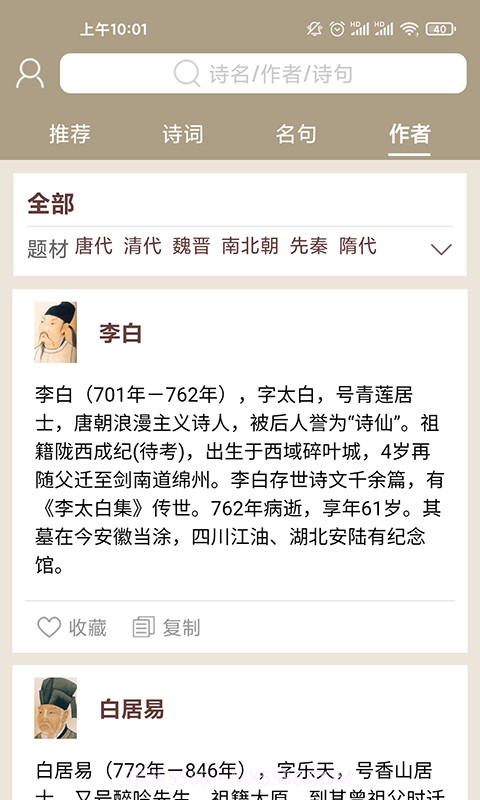 天一诗词截图5 天一诗词截图5