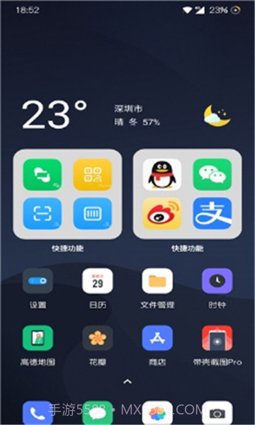 魅族小组件截图1