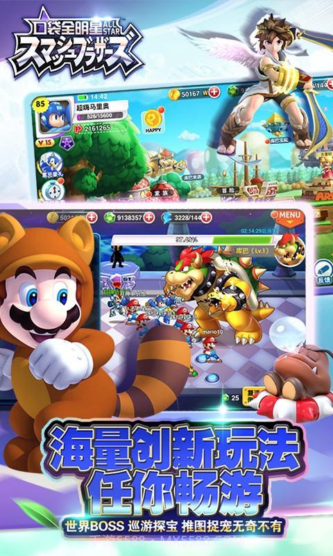 口袋全明星截图3 口袋全明星截图3