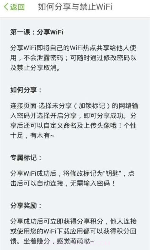 wifi赚宝截图5 wifi赚宝截图5
