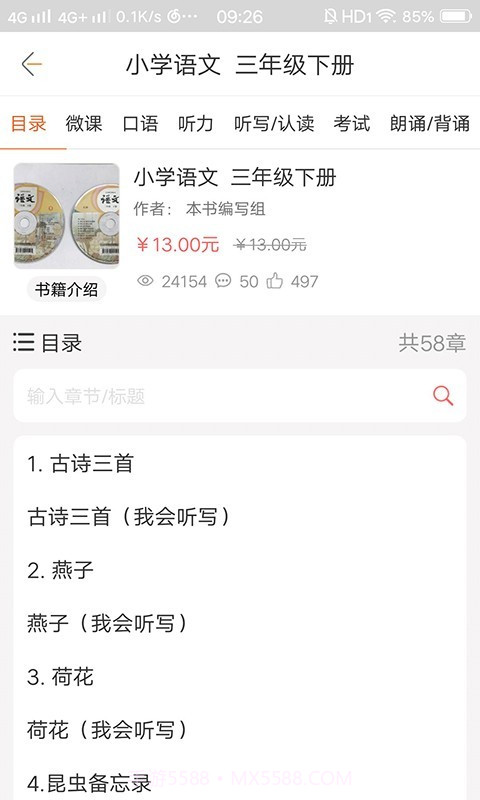 快点听截图4 快点听截图4