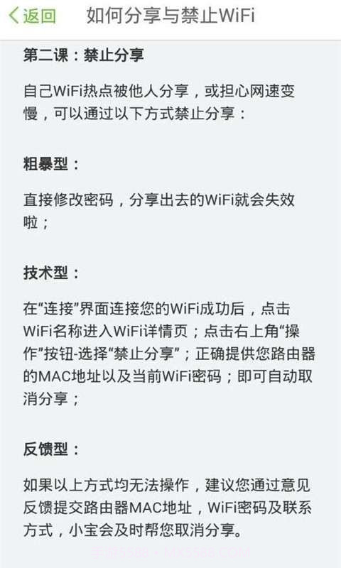 wifi赚宝截图3 wifi赚宝截图3