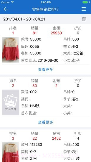 三联老板报表截图4