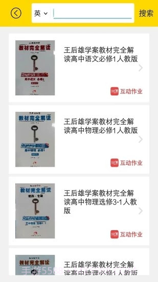 帮你搜作业截图3 帮你搜作业截图3