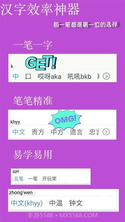 天天五笔官网版截图1