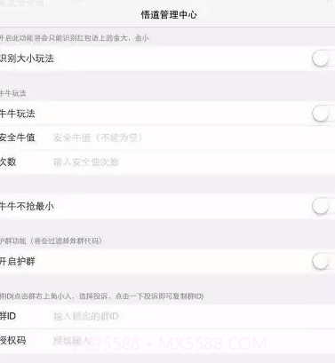 悟道助手抢红包埋雷手机版V3.1 简化版截图2