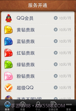 QQ充值中心截图1