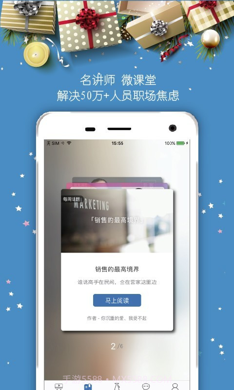 营家(营销学习)截图5