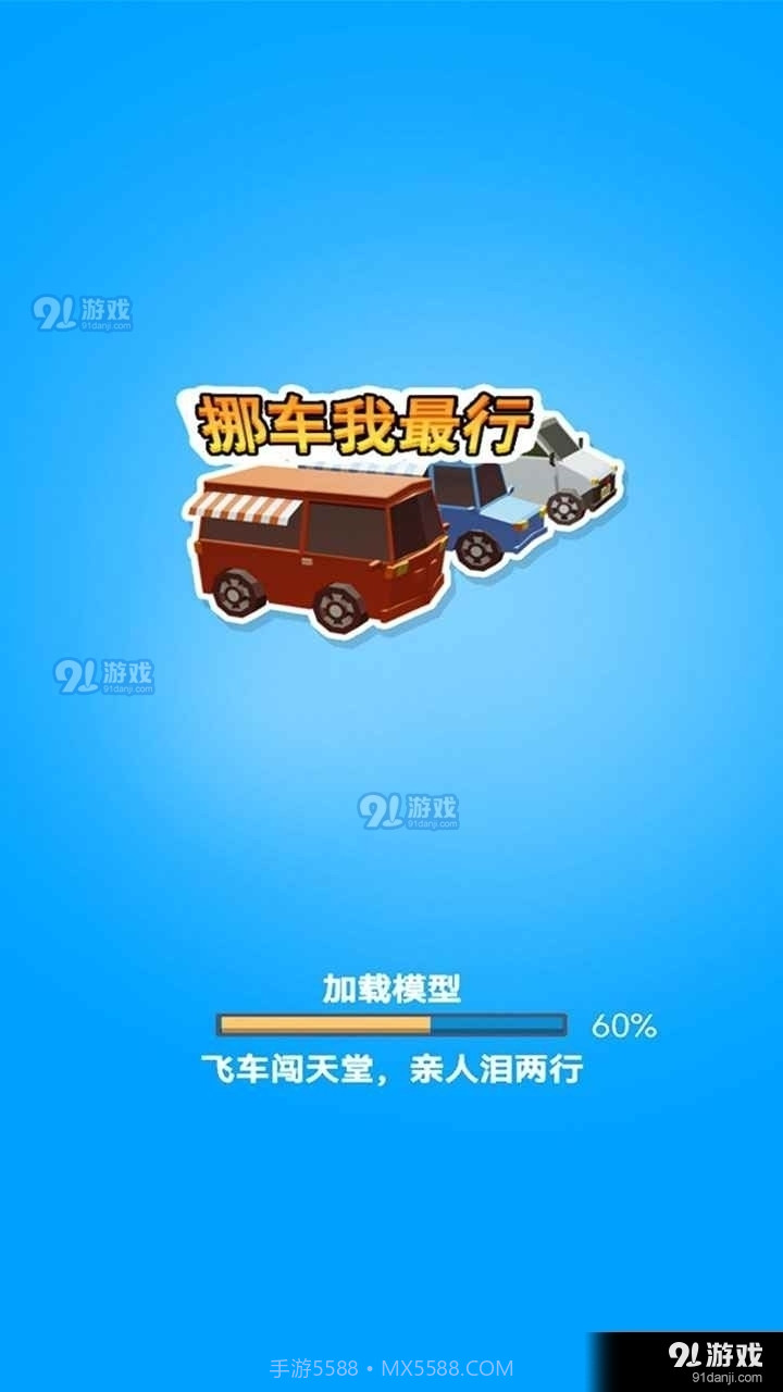 挪车我最行截图1