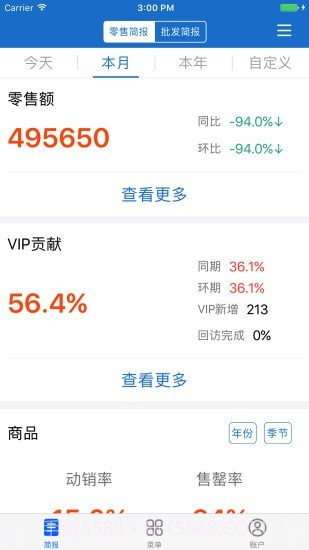 三联老板报表截图1