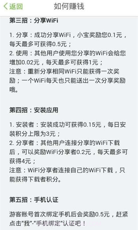 wifi赚宝截图4 wifi赚宝截图4