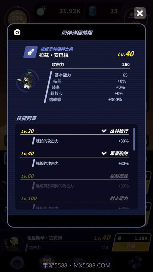 舰长ONE：起源免费版截图3