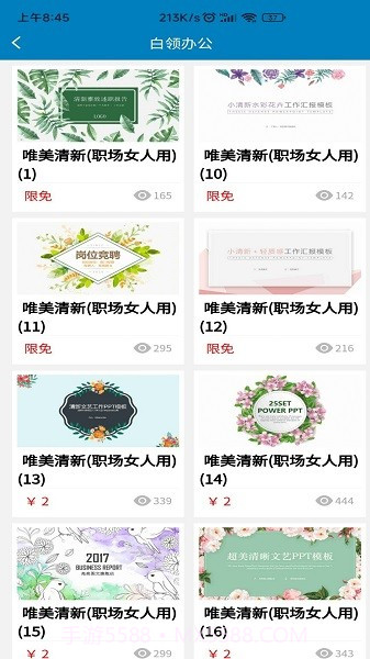 熊猫ppt模板截图1