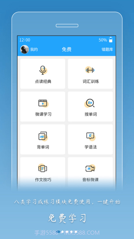 外语通高中版截图1