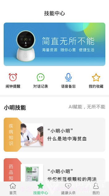小明医声手机版截图2