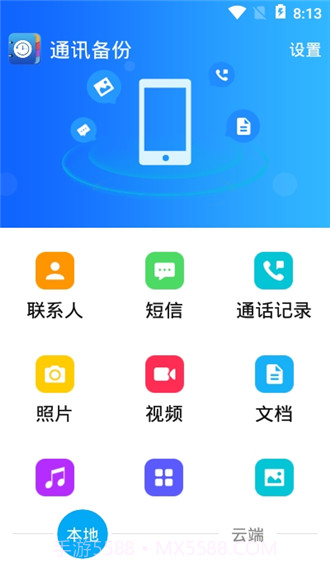 通讯备份助手截图2