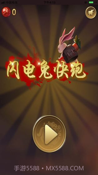 闪电兔子快跑v1.0截图4 闪电兔子快跑v1.0截图4