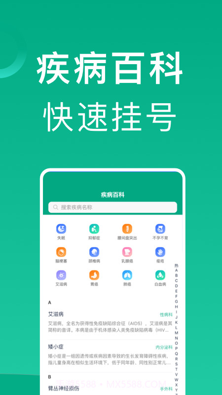 上海挂号网截图3