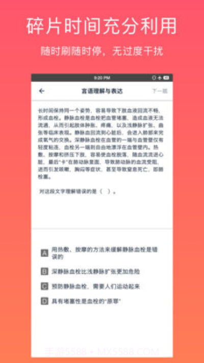 刷题猫app截图2 刷题猫app截图2