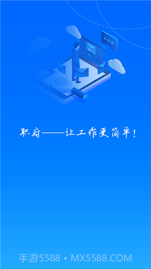 职府截图1 职府截图1