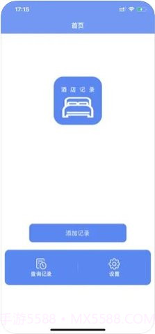 查开宾馆记录（酒店记录查询）截图2