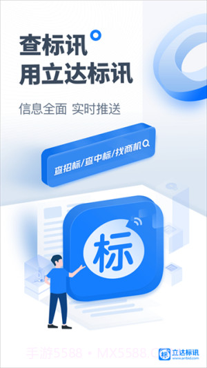 立达标讯正式版截图1 立达标讯正式版截图1