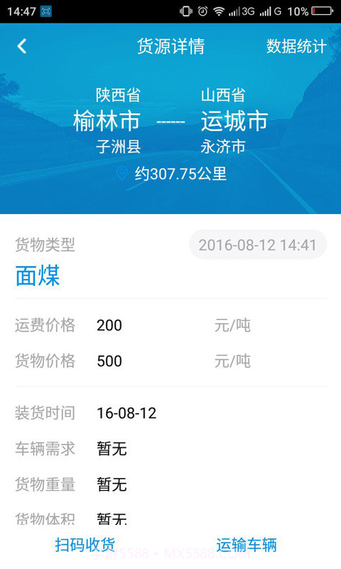 友货运输管理截图2