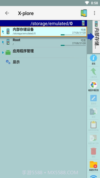 X-pore管理器截图1