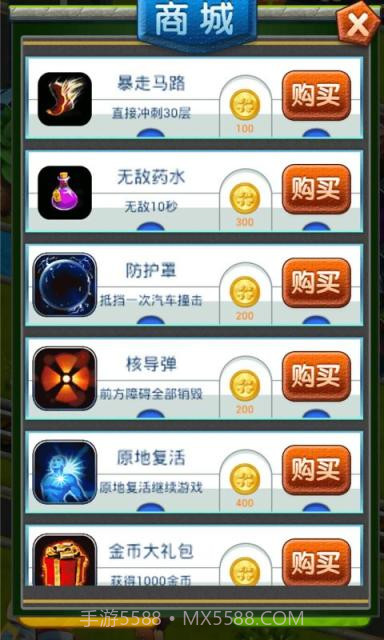 疯狂过马路截图4