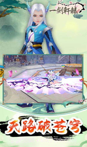 一剑轩辕至尊福利版截图4