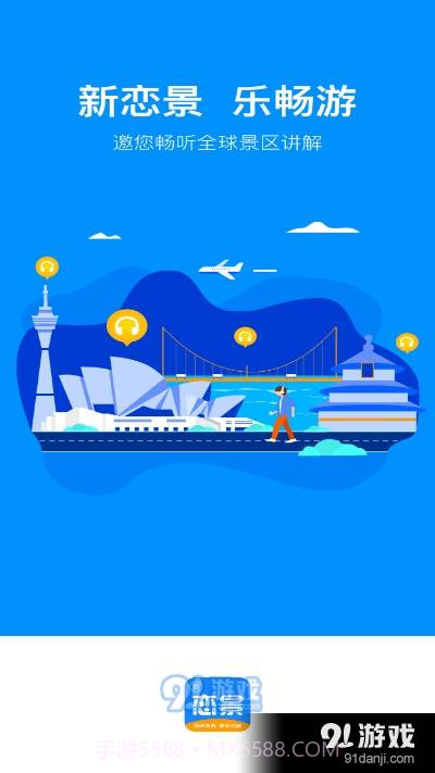 链景旅游(新恋景)截图1 链景旅游(新恋景)截图1