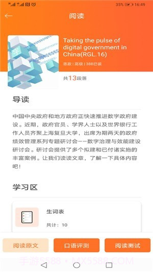 大英自主学习截图1