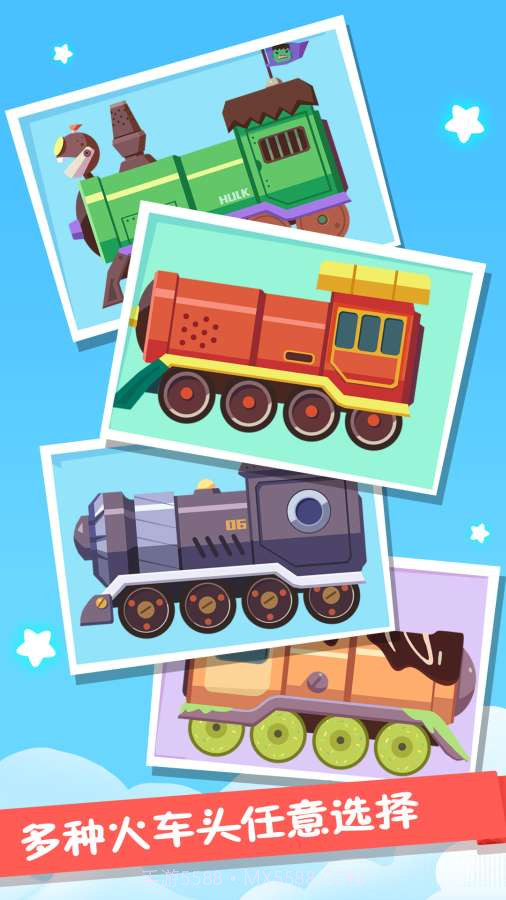 火车设计师官方版截图2