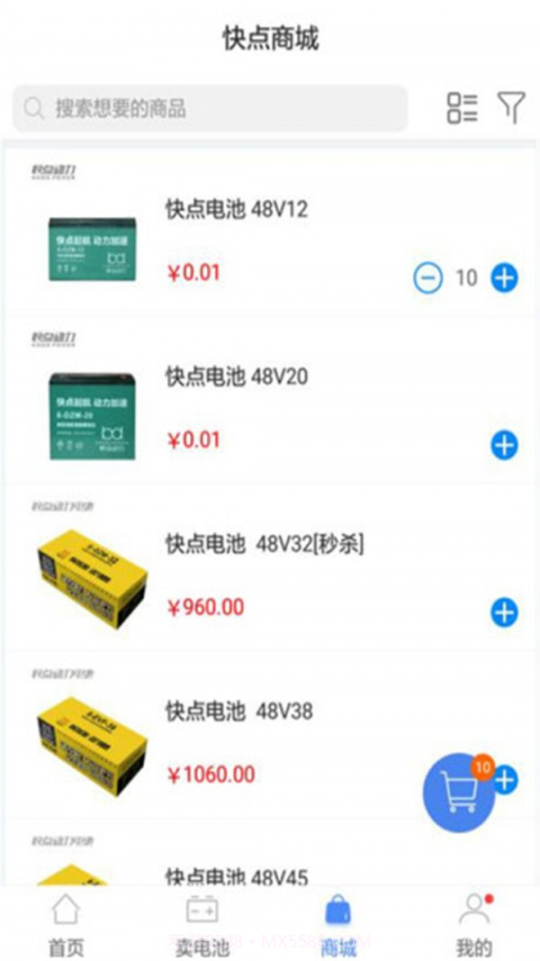 快点动力商家版截图2 快点动力商家版截图2