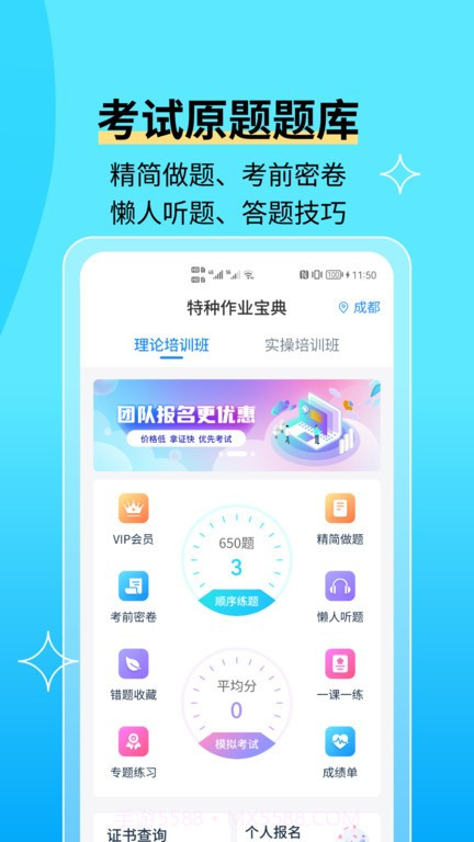 电工证宝典截图2 电工证宝典截图2