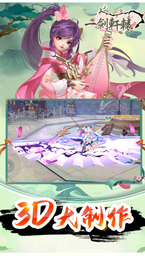 一剑轩辕至尊福利版截图3